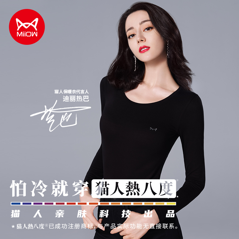 【迪丽热巴同款】猫人轻燃衣黑科技抑菌保暖内衣男女士圆领套装纯色秋衣秋裤