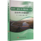 [M]黄河三盛公水利枢纽工程安全评价关键技术-9787550934498