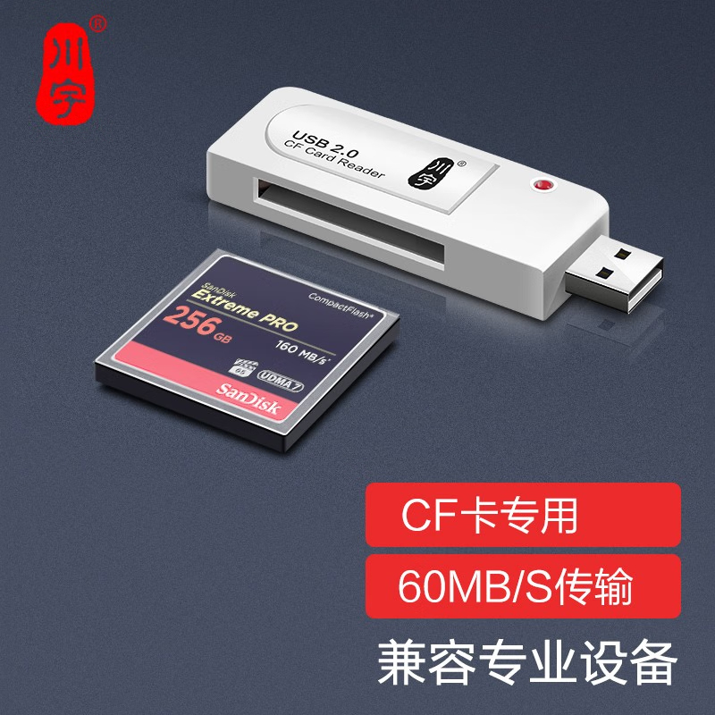 川宇USB标准CF卡专用读卡器 支持单反相机/工业级别数控CF存储卡川宇USB标准CF卡专用读卡器 支持单反相机高清大图