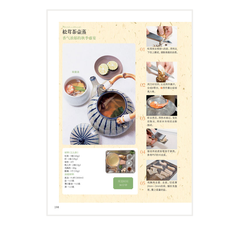 醉染图书日本料理制作大全9787512207264高清大图