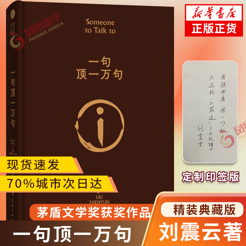 刘震云作品选 全6册礼盒 [正版]刘震云小说作品集作品选全套单本任选 一句顶一万句一地鸡毛一日三秋我不是潘金莲温故一九四