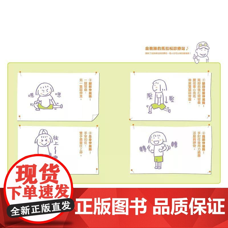 [港台原版] 一个人边跑边吃:高木直子呷饱饱马拉松之旅(贴好贴满赠品版) 高木直子 大田世纪出版高清大图