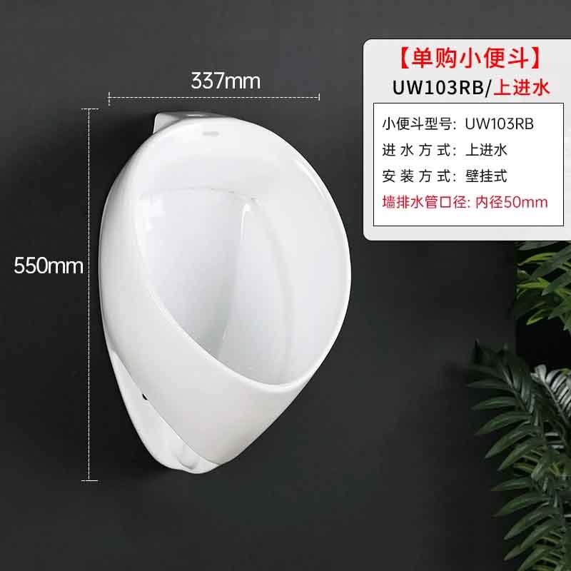 Hittery 小便池壁挂式 上进水 UW103RB 墙排水管口径:内径50mm 尺寸:550*337MM(单位:套)图片