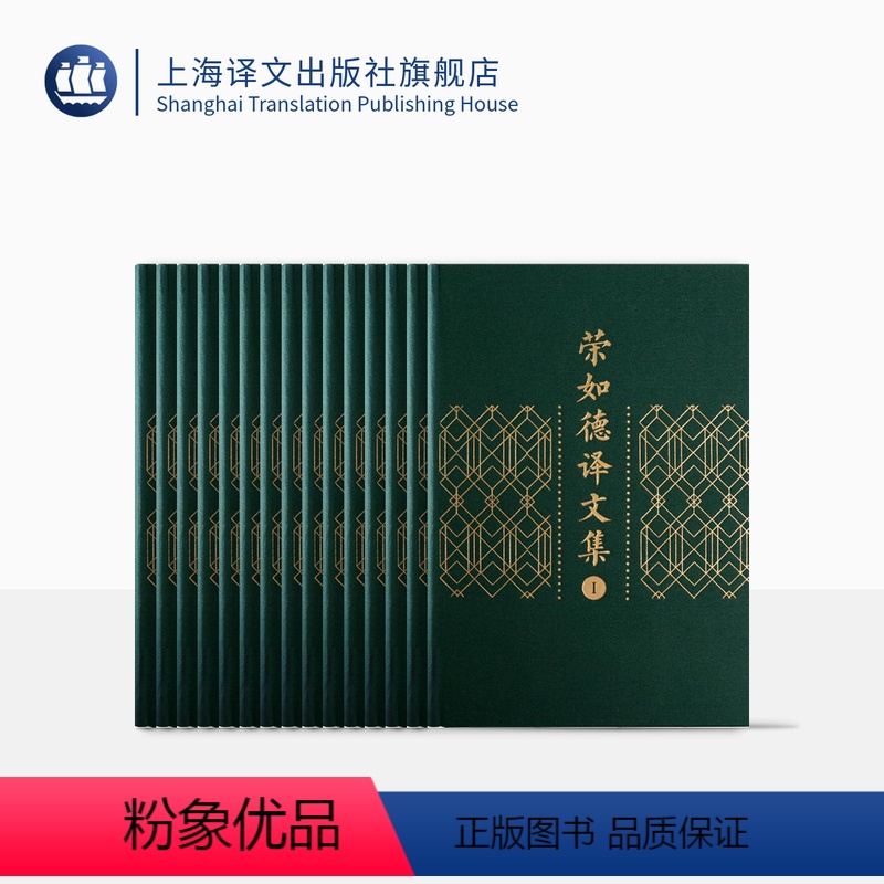 [正版]荣如德译文集 涵盖陀思妥耶夫斯基/萨克雷/布尔加科夫/王尔德/狄更斯/斯蒂文森等作品 世界文学 苏联文学 上海