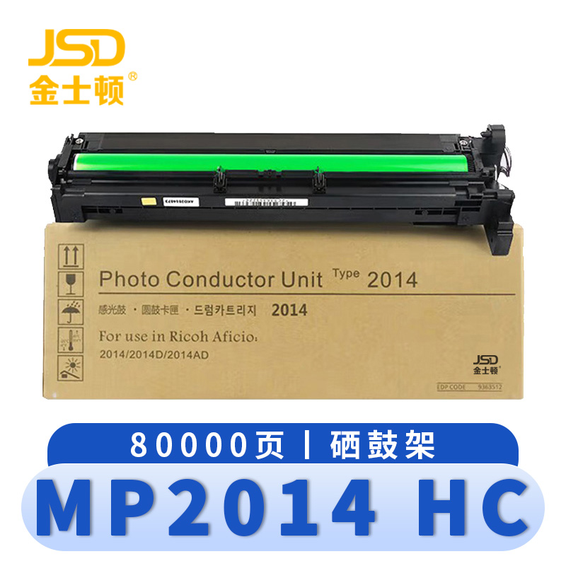 金士顿 硒鼓架MP2014 HC 支高清大图