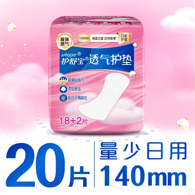 护舒宝(ALWAYS) 透气 140mm 卫生护垫18+2片装 粉色(单位:包)高清大图