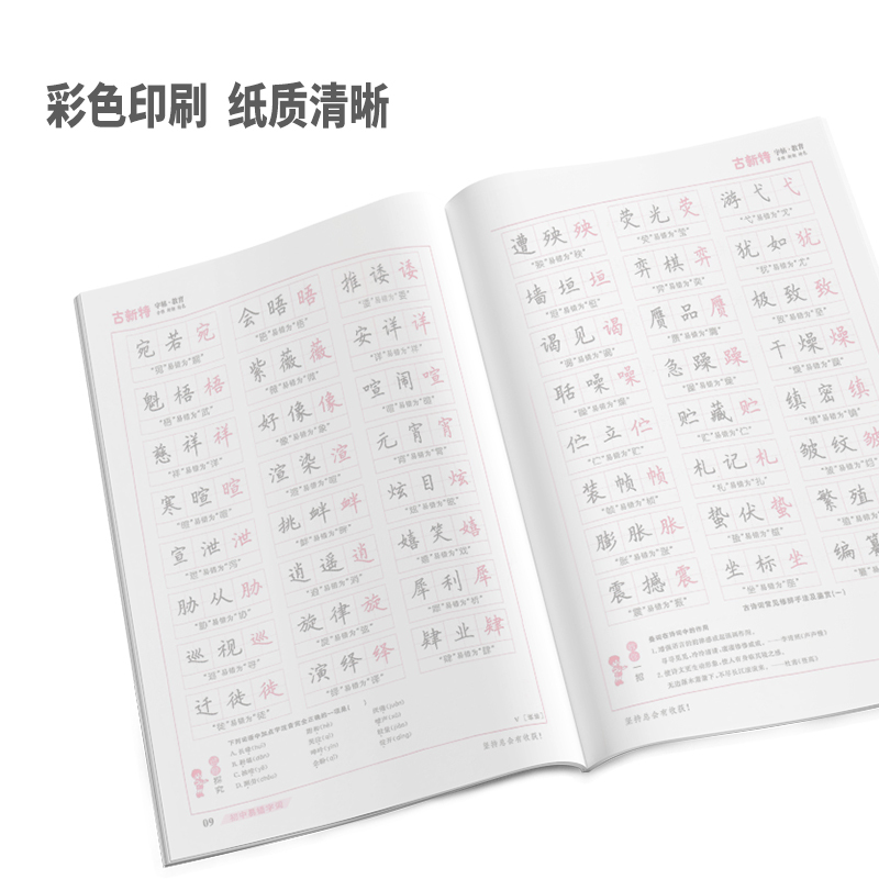 初中易错字词 小学通用 [正版]优翼古新特字帖硬笔字帖名人名言千字文宋词三百首成语分类集锦21天练好楷书小学好词好句好段