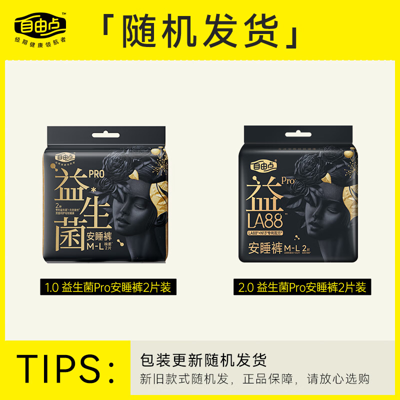 自由点益生菌PRO安睡裤 M-L码10条臀围80-105cm[品牌直供 安心品质]高清大图