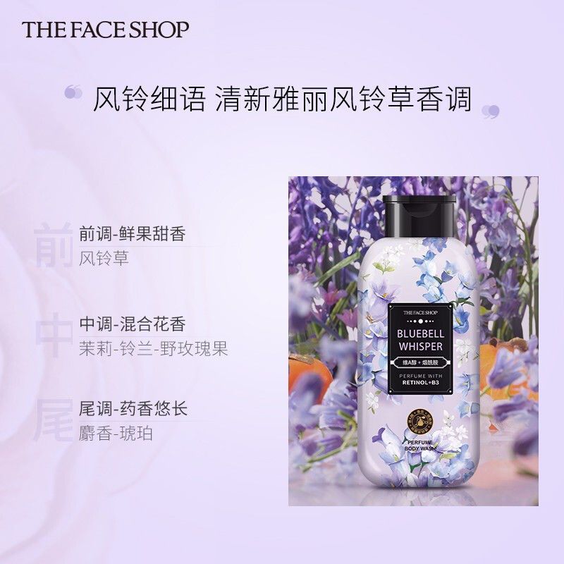 菲诗小铺维A醇香氛沐浴露持久留香烟酰胺香水保湿香体沐浴液200ml 风铃细语200ml