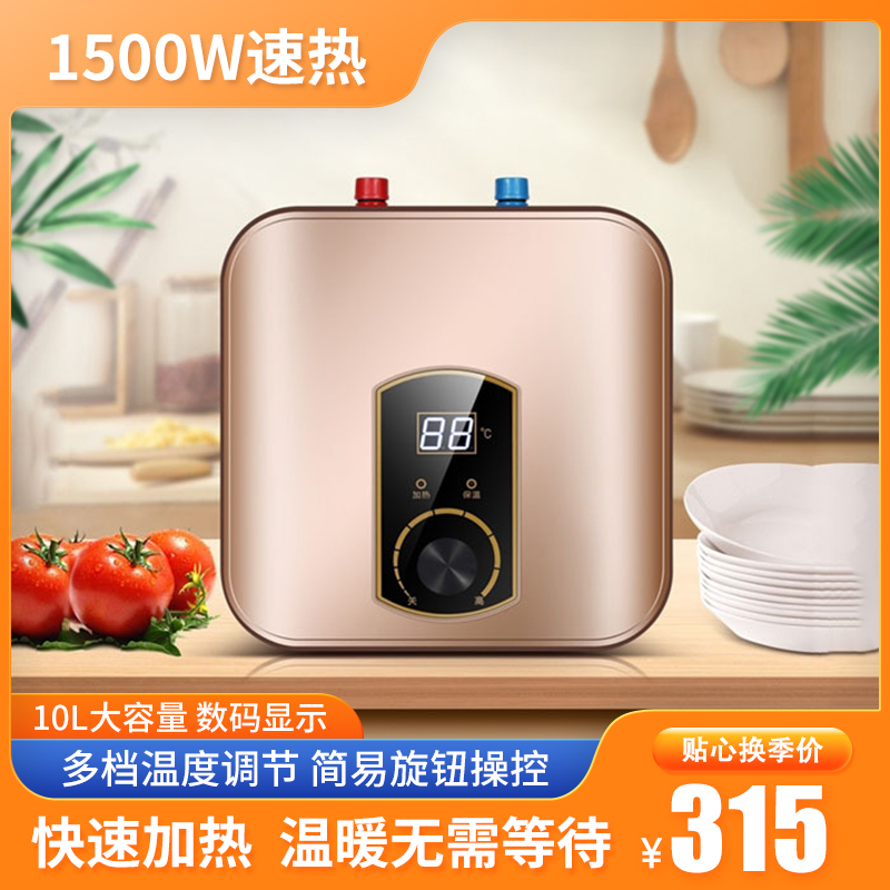 储水式速热家用10l厨房小型8升电热水器暖水小厨宝