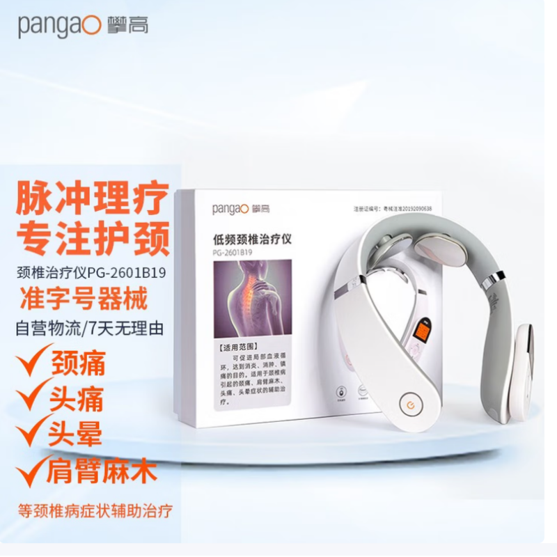 攀高(PANGAO)护颈仪理疗仪 PG-2601B19 (个)高清大图