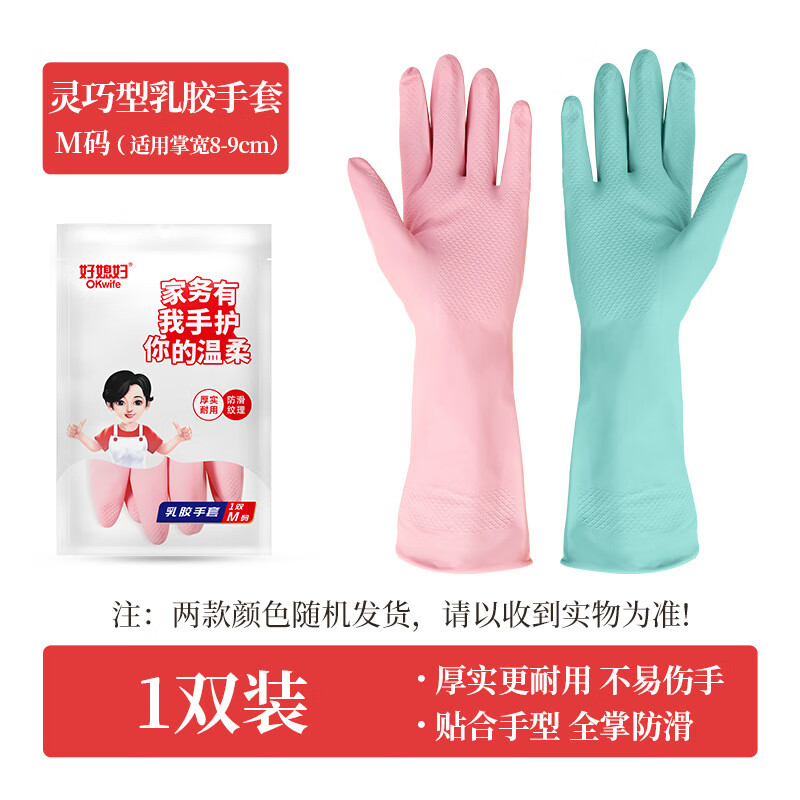 好媳妇灵巧型乳胶手套中码(M码)*1对装 AGW-5135