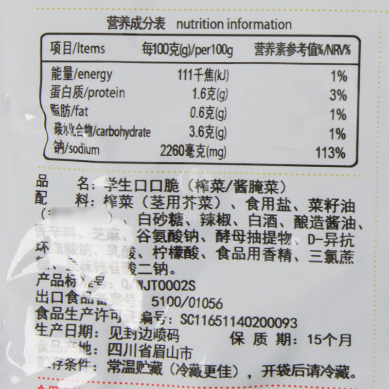 味聚特学生口口脆93g