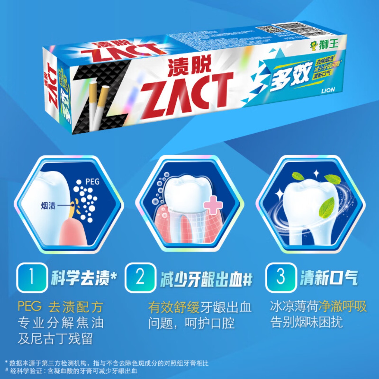 狮王(LION) 专业去烟渍去牙渍护龈牙膏清新口气 渍脱多效牙膏150g*3高清大图