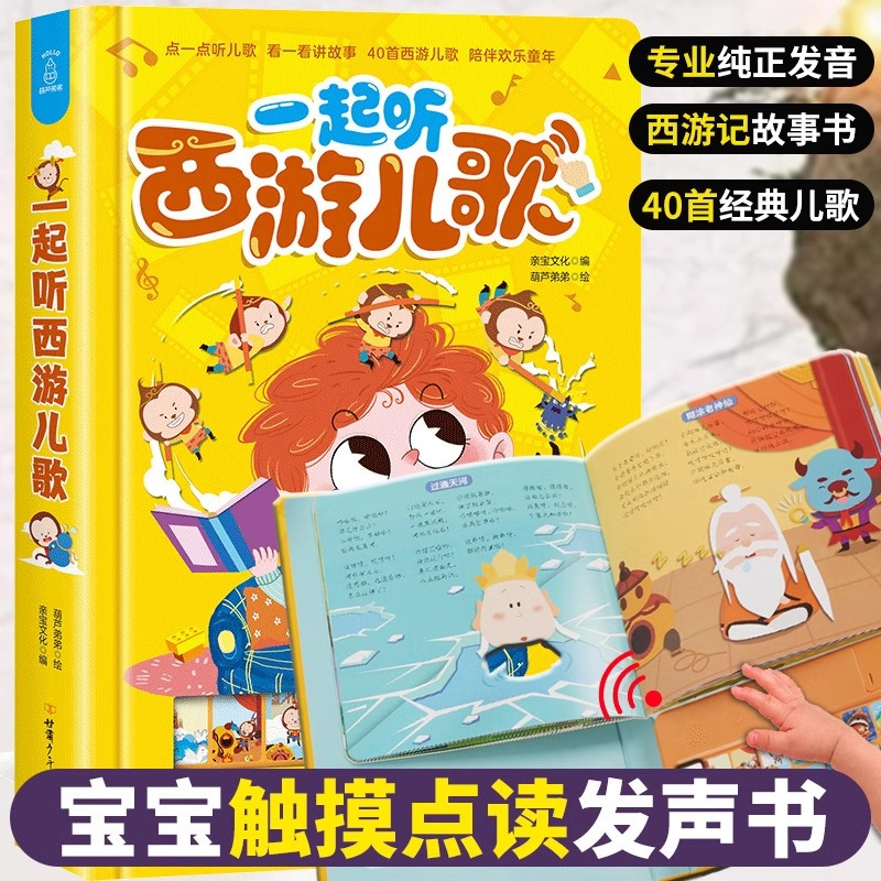 汉字启蒙有声点读书:识字大王 [正版]青葫芦图书 会说话的汉字家族2000+手指点读发声书识字大王早教有声播放书幼小衔接
