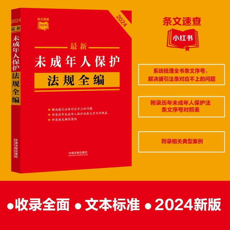 最新刑事诉讼法及司法解释全编(2024) [正版]2024年新刑事诉讼法及司法解释全编民法典刑法民事诉讼劳动合同保险法交高清大图