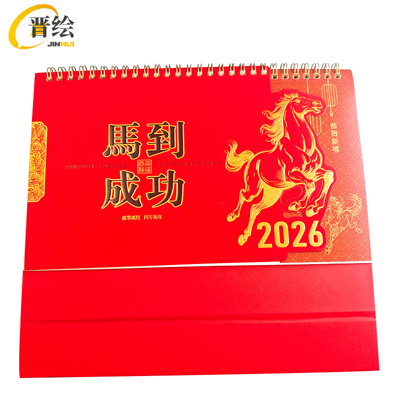 晋绘 台历 JH05 本高清大图