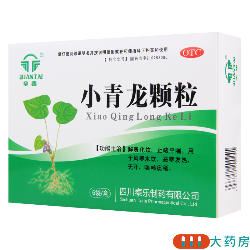 【10盒】全泰 小青龙颗粒 13g*6袋/盒*10盒解表化饮止咳平喘用于风寒水饮恶寒发热无汗喘咳痰稀