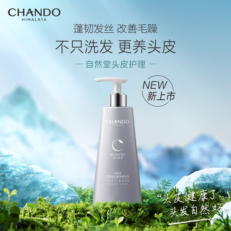 自然堂(CHANDO)丰盈强韧蓬顺精华乳 550ml 1瓶