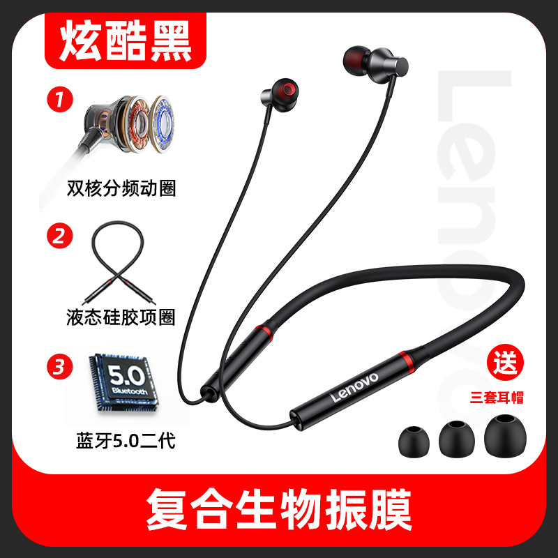 联想(Lenovo)蓝牙耳机 HE05X运动挂脖 黑色IPX5级防水汗 入耳式蓝牙5.0耳塞 隔音降噪环绕立体声好音质高清大图