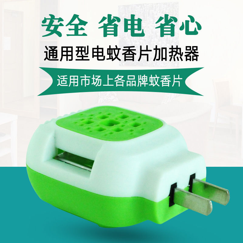 电蚊香加热器1个 电热蚊香片无味婴儿孕妇灭蚊驱蚊宾馆家用电蚊香片插