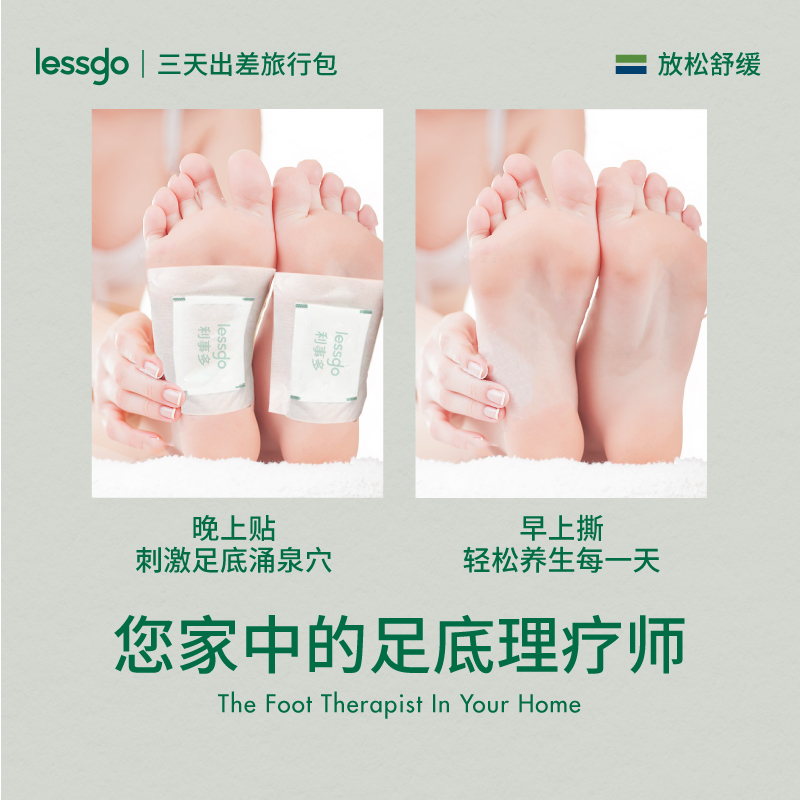 lessgo利事多足贴高清大图