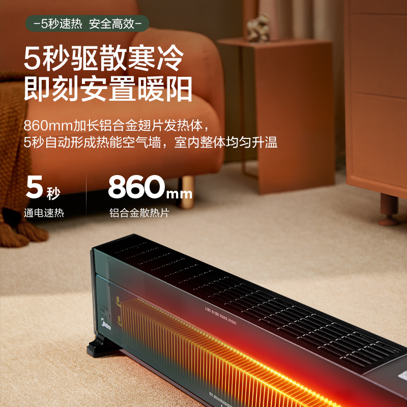 美的踢脚线取暖器家用小型电暖气节能省电全屋大面积客厅电热风机 绿色