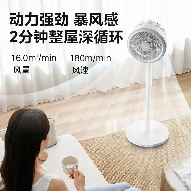 美的(Midea)【劲风循环】轻音空气循环扇/家用大风力摇头落地扇/卧室台式柔风电风扇/节能桌面小风扇 FGA24TQ