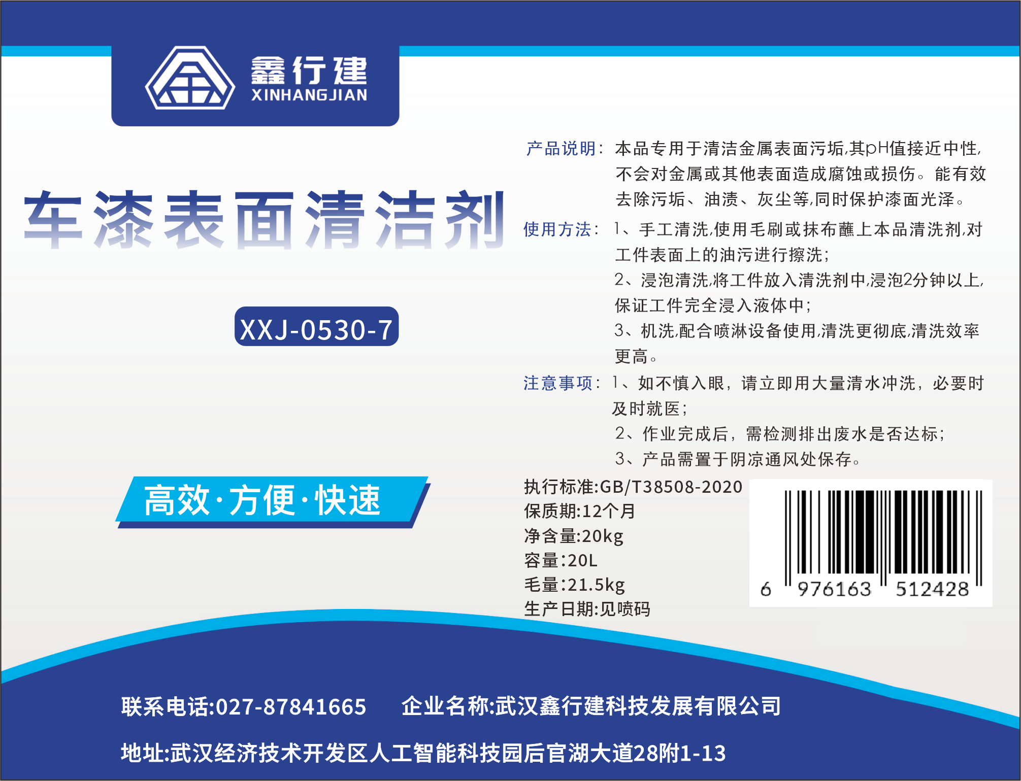 鑫行建 车漆表面清洁剂(净含量20kg) XXJ-0530-7 桶高清大图