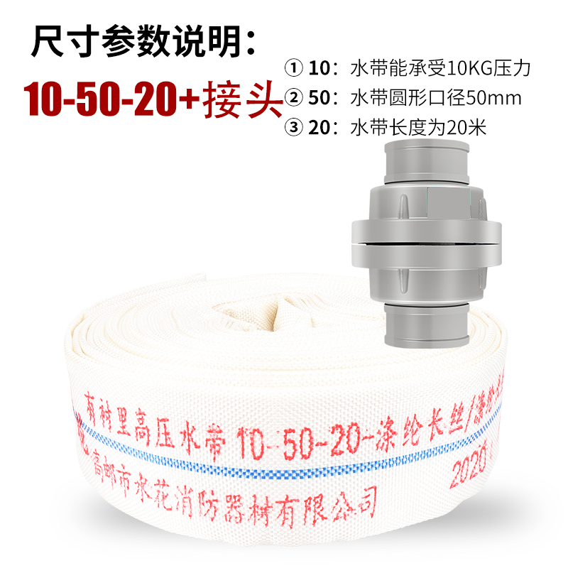 邮花消防水带10-50-20带接头水龙管抗高压耐磨有衬里聚氨酯50mm水带10型2寸20米水龙带车用维修应急工具