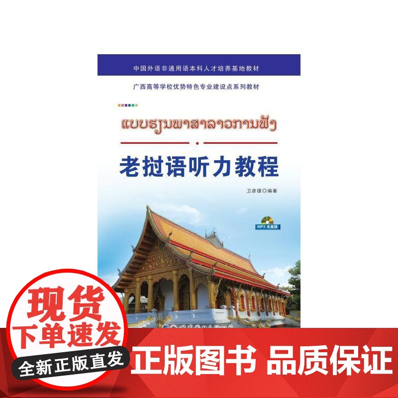 老挝语听力教程高清大图