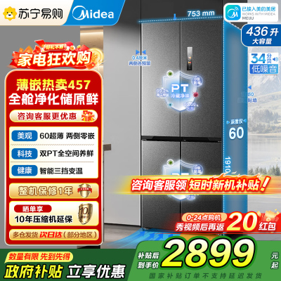 美的M60系列457十字双开门冰箱MR-457WUSPZE苍穹灰
