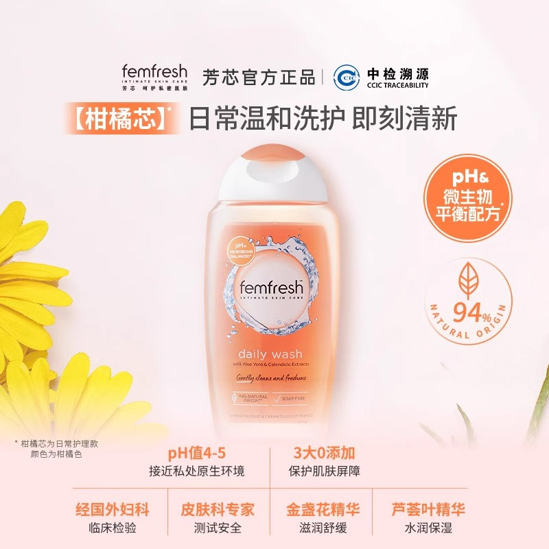 芳芯 女性清洗液-日常护理型250ml高清大图