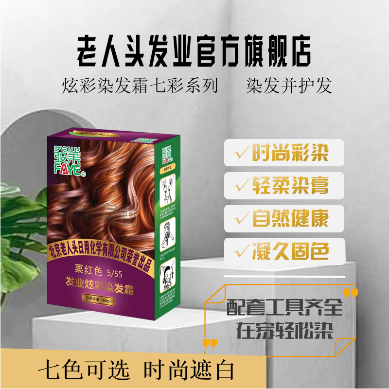 发业炫彩染发霜七彩系列之三盒更优惠时尚彩染持久固色健康染发染护合一操作便捷轻松在家染三盒装120g/盒