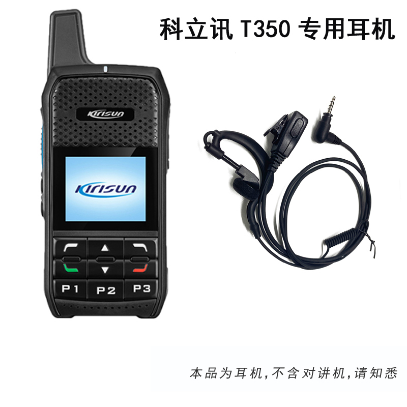 科立讯KME-035 公网对讲机T350/T450专用单孔耳机 KME-035高清大图