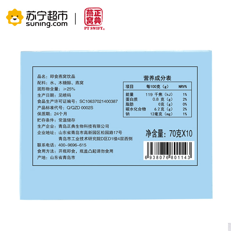 正典燕窝木糖醇低糖健康金丝燕即食燕窝礼盒 70g*10瓶装 孕妇营养滋补品