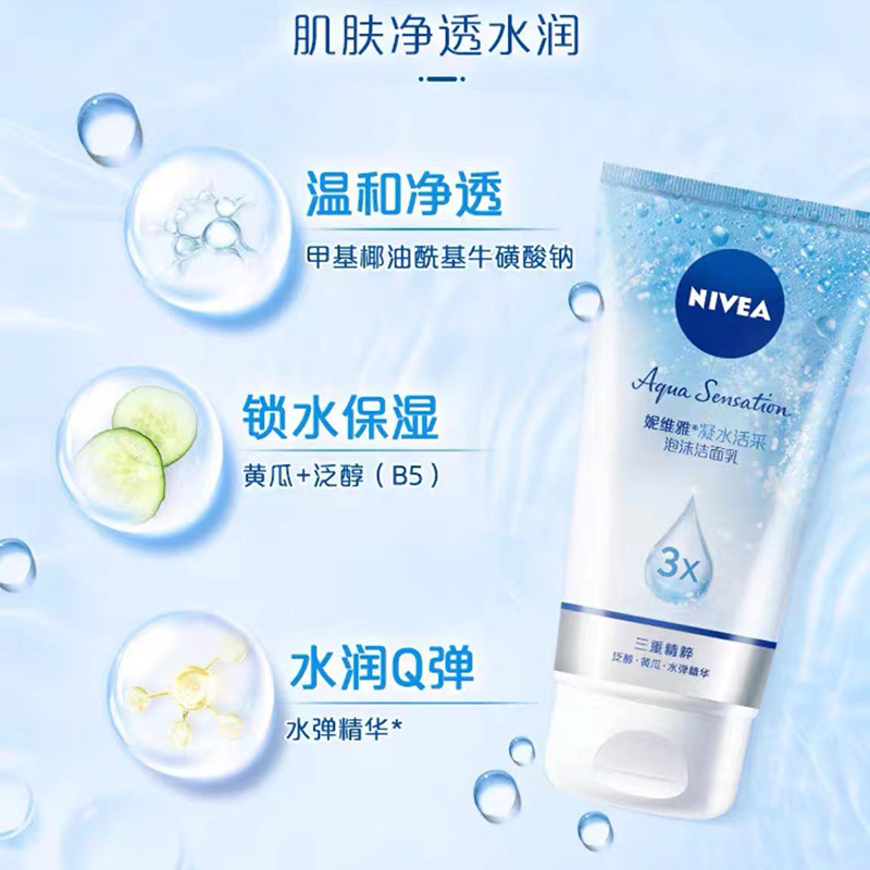 妮维雅·凝水活采泡沫洁面乳100克