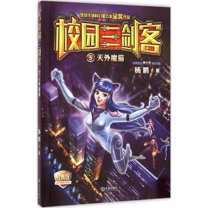 【M】天外魔猫-9787550509702
