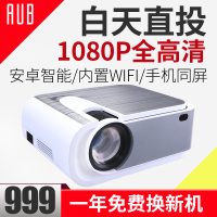AUB投影仪家用高清可连接手机同屏无线WIFI投影机家庭影院投墙小型便携无屏电视看电影1080p安卓智能高清版新款