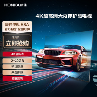 康佳电视 50E8A 50英寸 2+32GB 免遥控远场语音 眼电视 4K超清全面屏投屏 智能网络液晶平板电视机