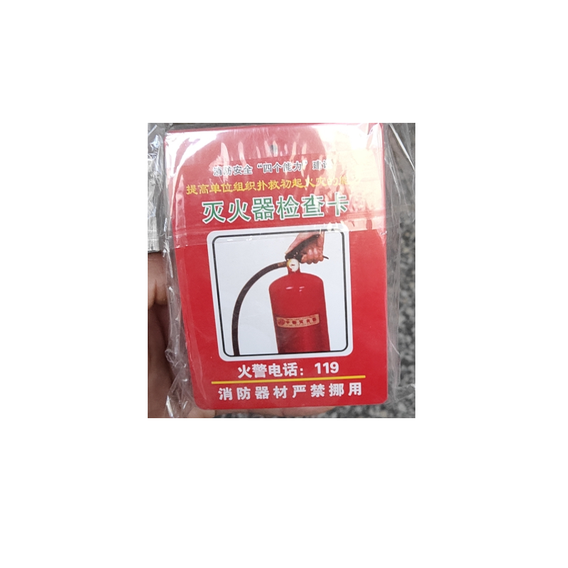 [苏宁自营]嘉禾 卡套12.5*9CM 灭火器检查记录卡(铜版纸)(套)