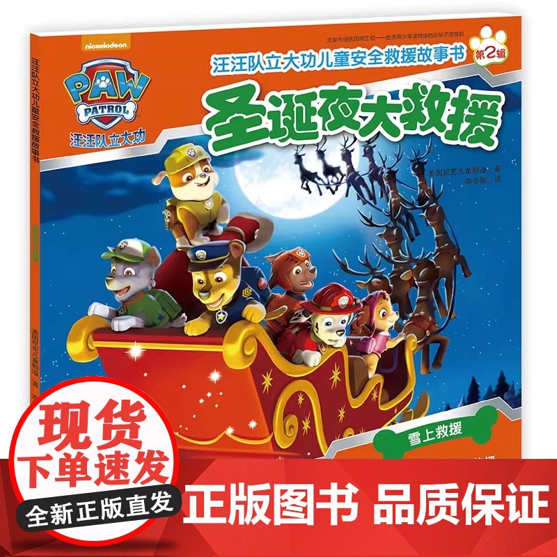 全套8册 汪汪队立大功图书儿童安全救援书第二辑狗狗汪汪队故事书绘本小狗旺旺队书籍幼儿园故事书3-4-6-8周岁儿童读物宝高清大图