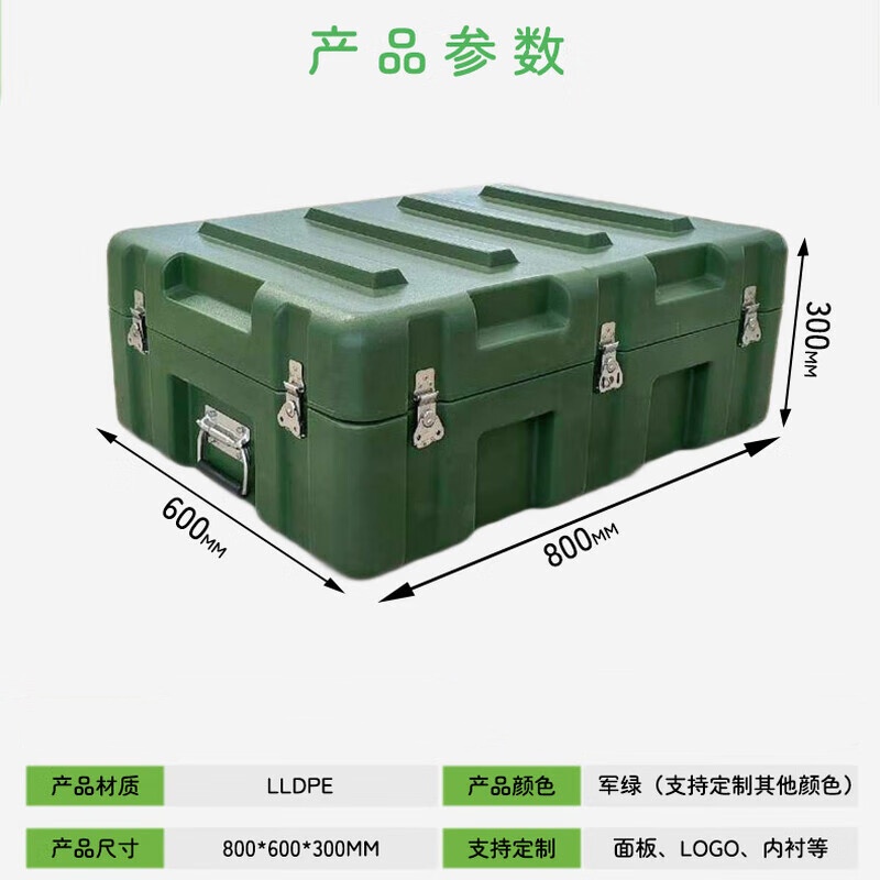 锦北滚塑箱空投箱物资箱户外野营便携式多功能器材周转箱800*600*300高清大图