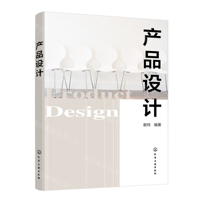 [N]产品设计-9787122442338高清大图