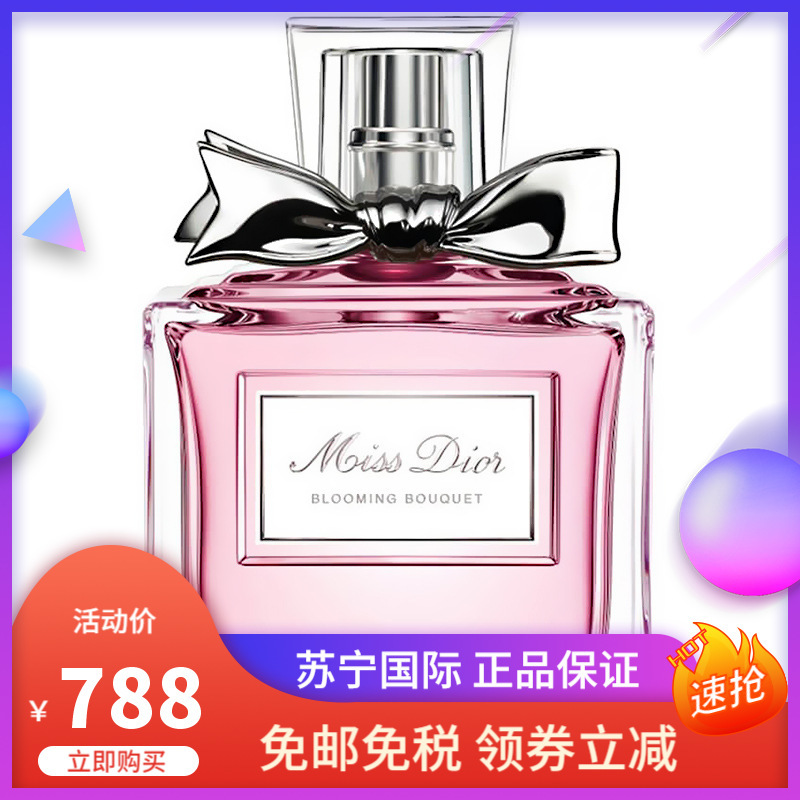 迪奥(Dior)香水报价_参数_图片_视频_怎么样_问答-苏宁易购
