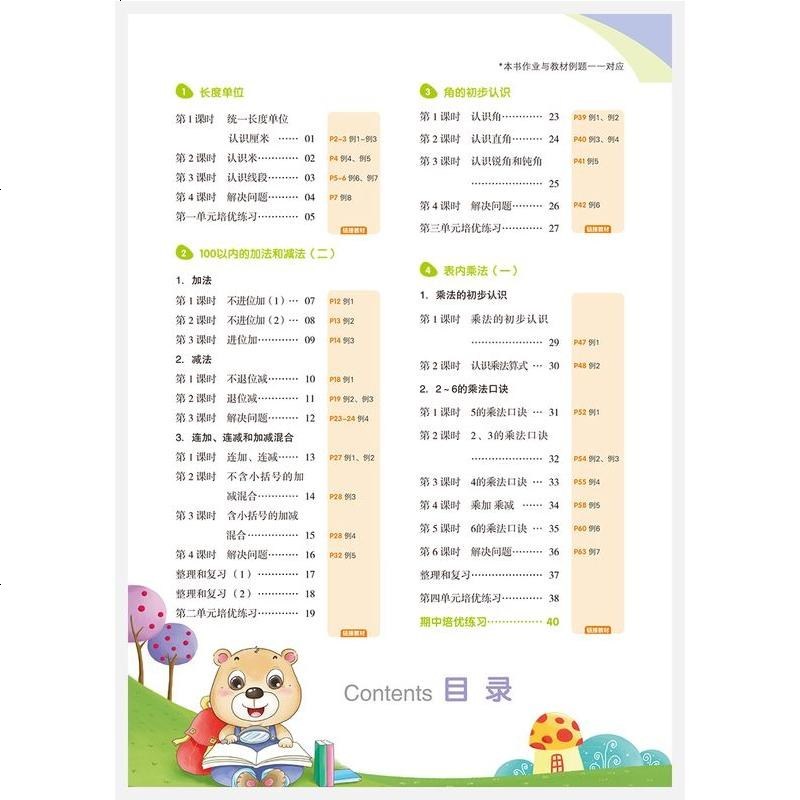 2020秋 全品作业本 数学二年级上册 人教版 课时作业本 小学生2年级数学教材同步练习课时专项应用题课堂作业培优