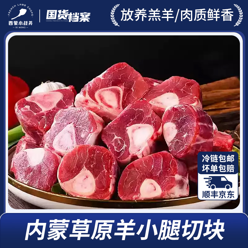 西蒙小战斧 散养原切速冻羊肉500克袋装 国产鲜嫩多汁 火锅专用 冷冻锁鲜易储存
