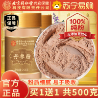 【买1送1共500g】北京同仁堂内廷上用丹参粉250g紫丹参丹参 丹参片大颗粒丹参段可泡水泡酒泡茶