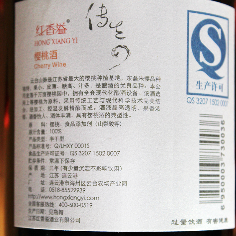 红香溢 樱桃传奇 果酒 樱桃酒 原浆酿造 2瓶礼盒 低度