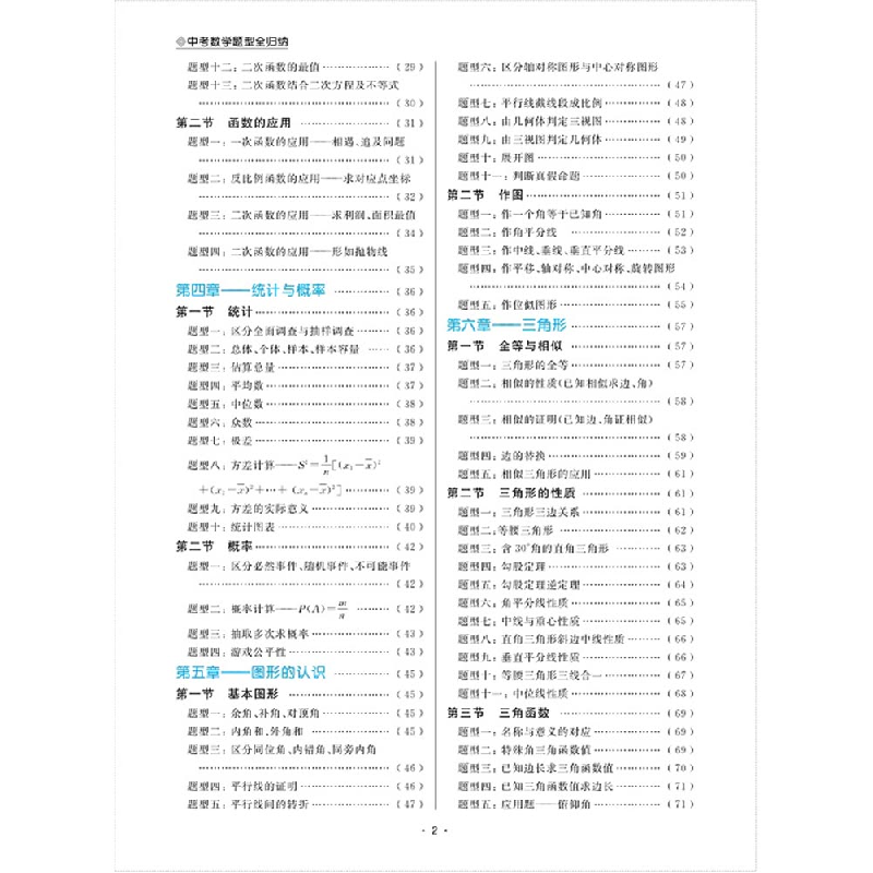 醉染图书中考数学题型全归纳(第2版)9787308211376高清大图
